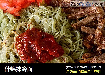 什锦拌冷面