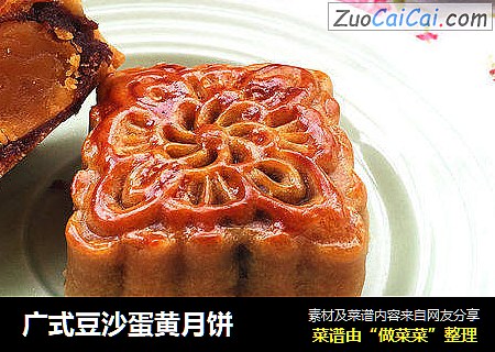 广式豆沙蛋黄月饼