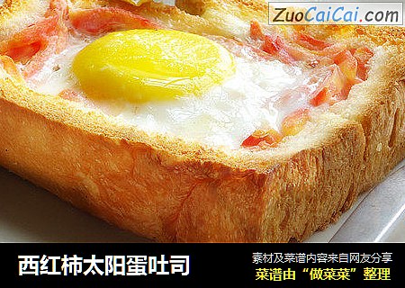 西红柿太阳蛋吐司