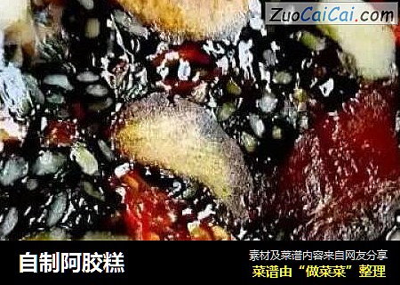 自制阿胶糕