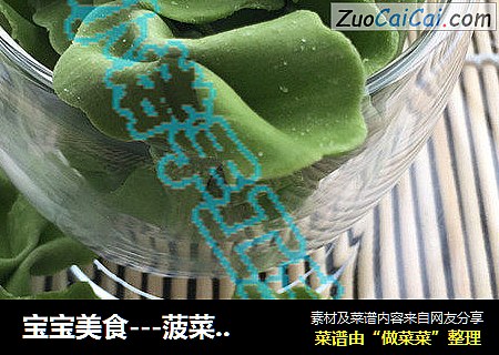 宝宝美食---菠菜蝴蝶面