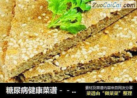 糖尿病健康菜谱－－营养大饼
