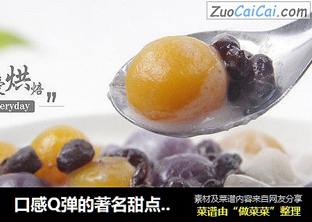 口感Q弹的著名甜点——芋圆