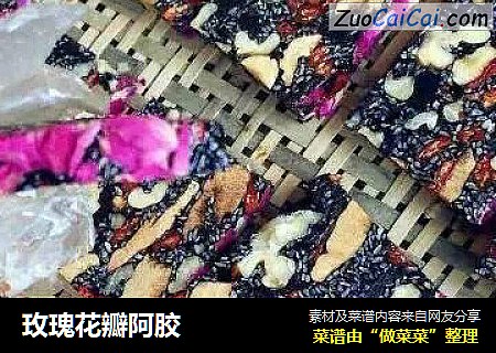 玫瑰花瓣阿胶