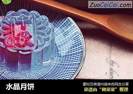 水晶月饼