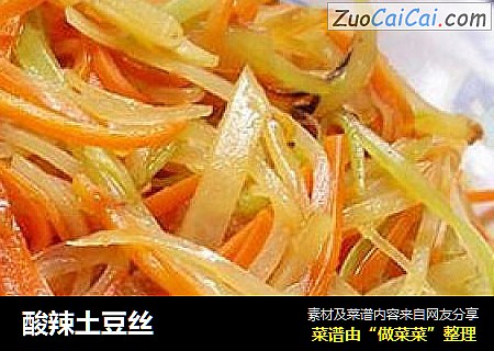 酸辣土豆丝