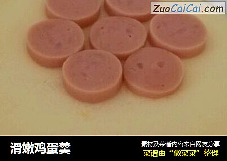 滑嫩鸡蛋羹