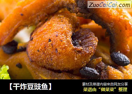 【干炸豆豉鱼】