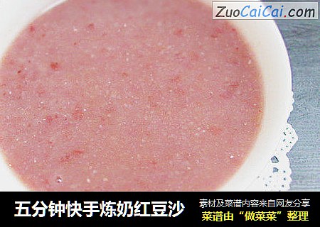 五分钟快手炼奶红豆沙