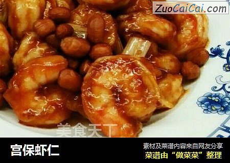 宫保虾仁