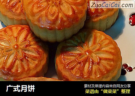 广式月饼