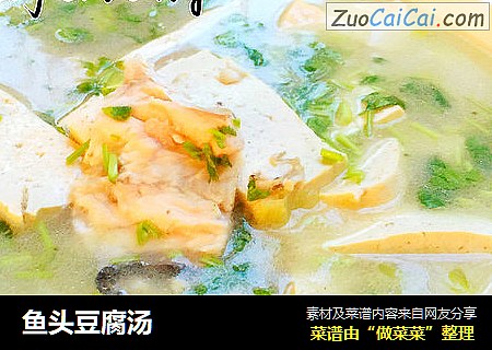 鱼头豆腐汤