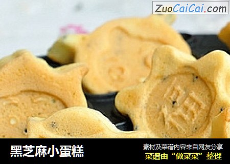 黑芝麻小蛋糕