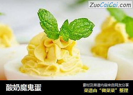 酸奶魔鬼蛋