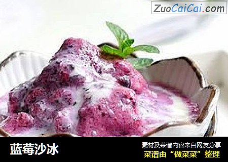蓝莓沙冰