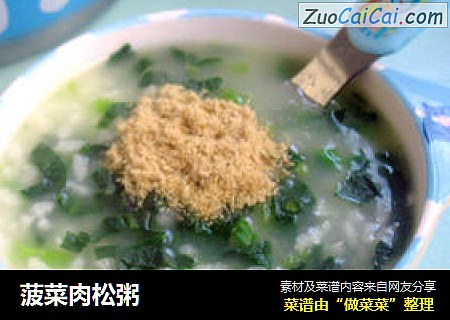 菠菜肉松粥