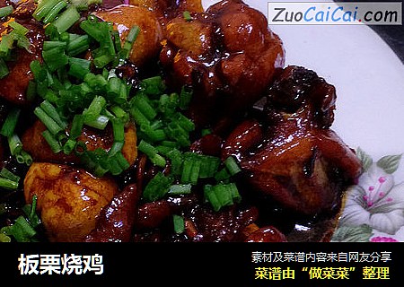 板栗烧鸡