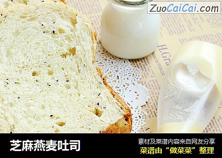 芝麻燕麦吐司
