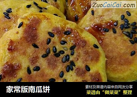 家常版南瓜饼