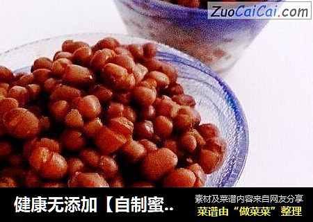 健康无添加【自制蜜红豆】