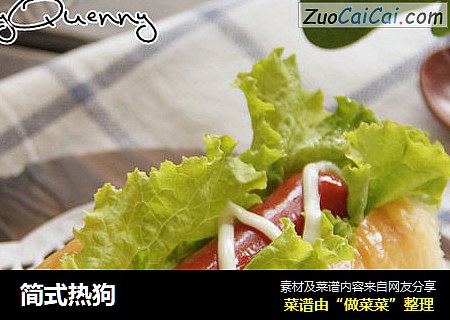 简式热狗