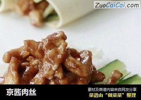 京酱肉丝