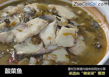 酸菜鱼