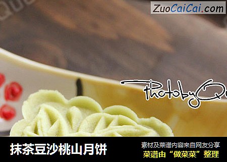抹茶豆沙桃山月饼