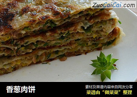 香葱肉饼
