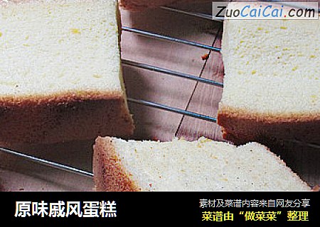 原味戚风蛋糕