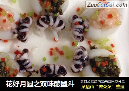 花好月圆之双味酿墨斗