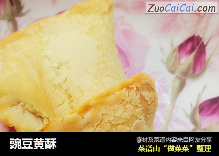 豌豆黄酥