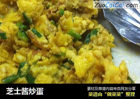 芝士酱炒蛋