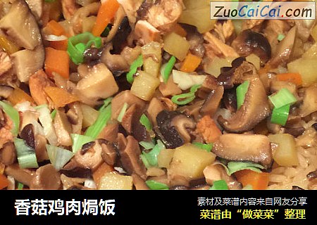 香菇鸡肉焗饭