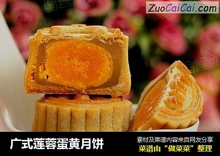 广式莲蓉蛋黄月饼