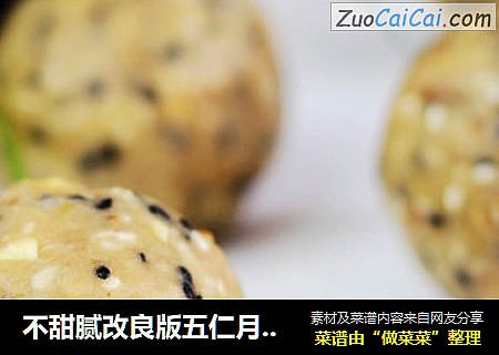 不甜腻改良版五仁月饼馅料做法