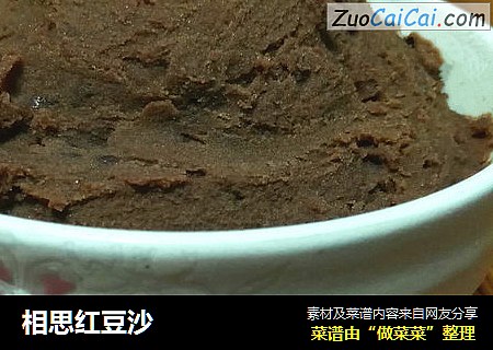 相思红豆沙