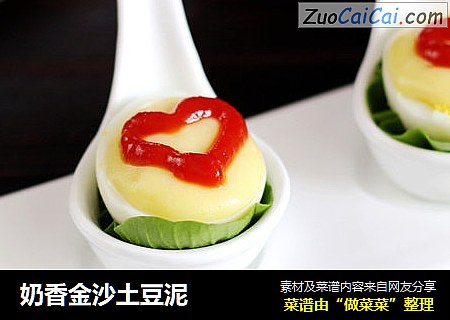 奶香金沙土豆泥