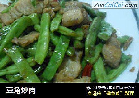 豆角炒肉