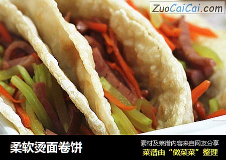 柔软烫面卷饼