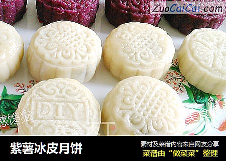 紫薯冰皮月饼