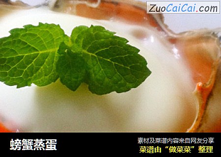 螃蟹蒸蛋