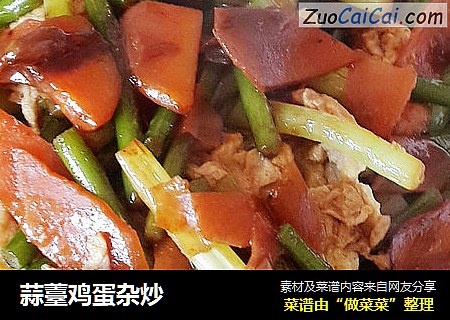 蒜薹鸡蛋杂炒