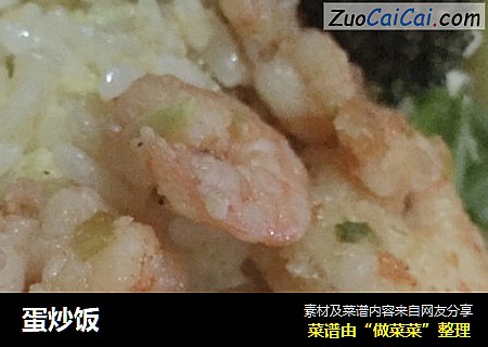 蛋炒饭