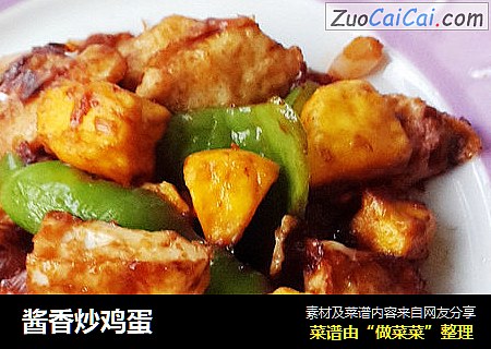 酱香炒鸡蛋