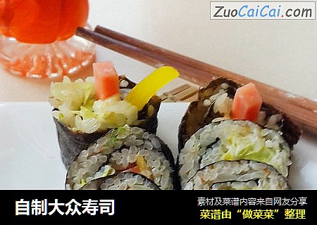 自制大众寿司
