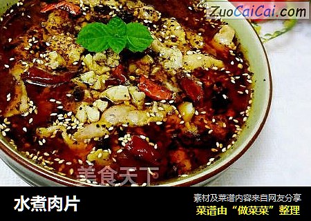水煮肉片