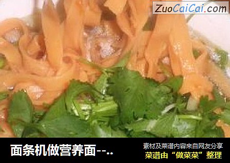 面条机做营养面-----三丝南瓜宽面
