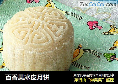 百香果冰皮月饼
