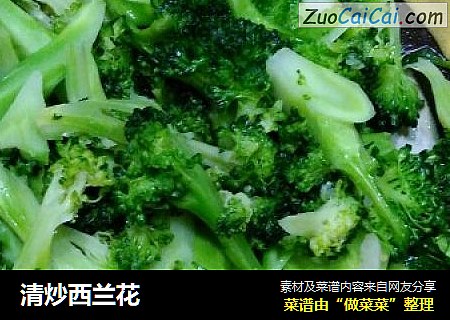 清炒西兰花